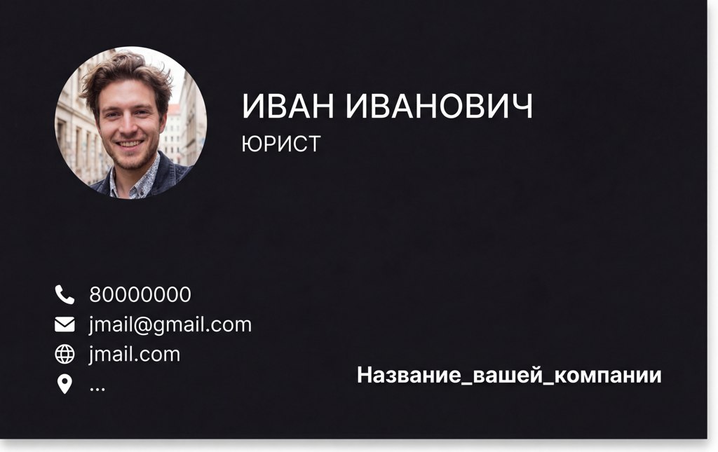 Генератор визиток онлайн с помощью ии — пример результата